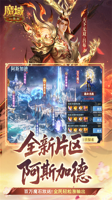 魔域口袋版3