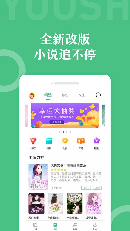 乐书小说APP2