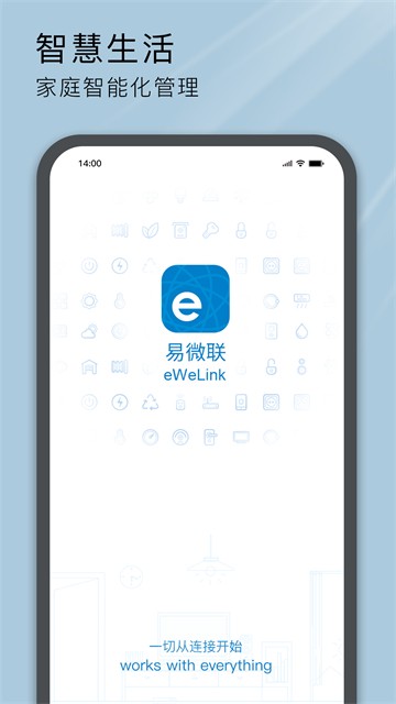 易微联4