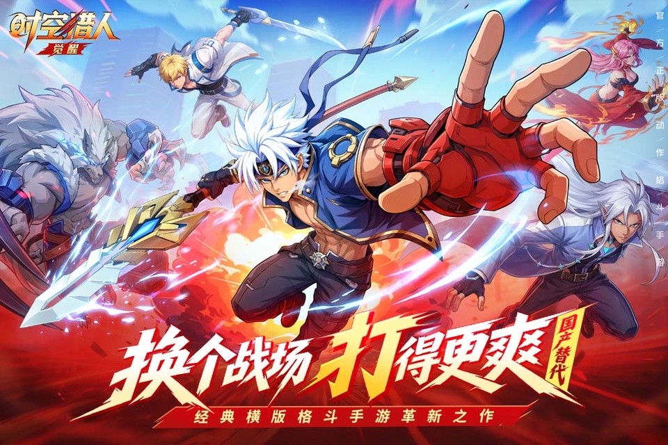 时空猎人觉醒官方版5