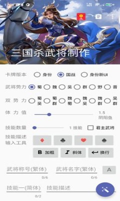 三国杀武将制作器APP3