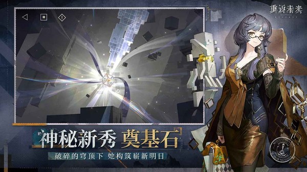 重返未来1999手游4