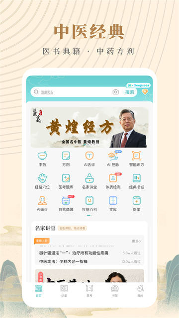 知源中医APP3