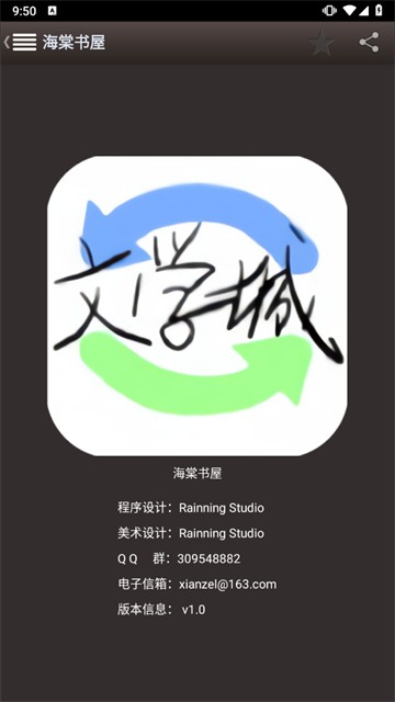 海棠书屋app官方版2