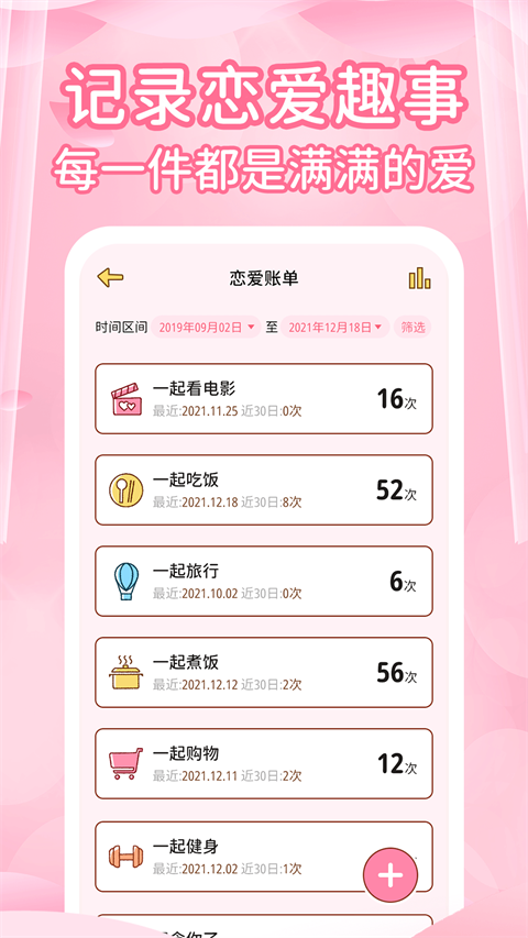 情侣记录app3