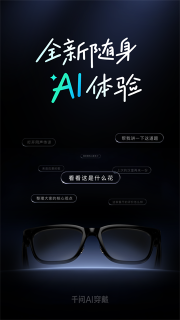 千问AI穿戴安卓版5