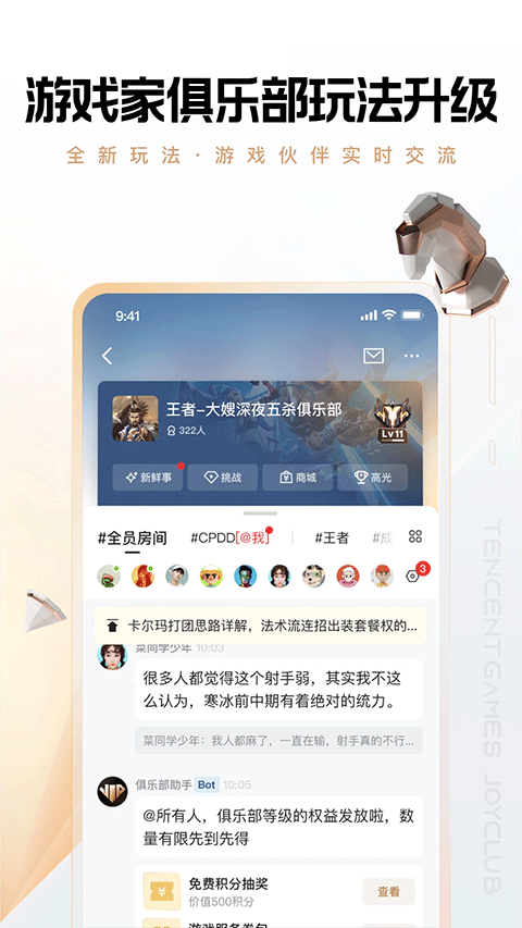 腾讯心悦俱乐部app2