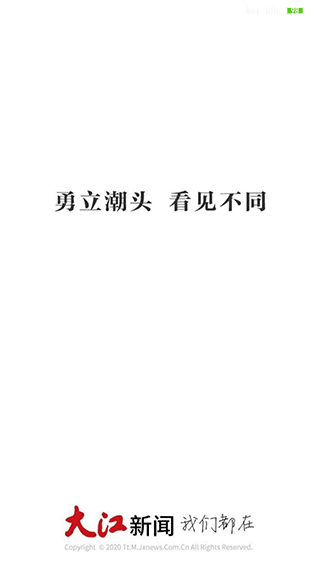 大江新闻app4