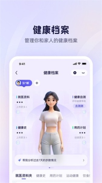 蚂蚁阿福APP2