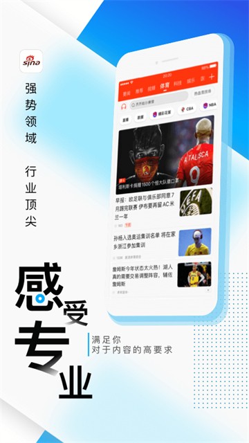 新浪新闻官方正版3