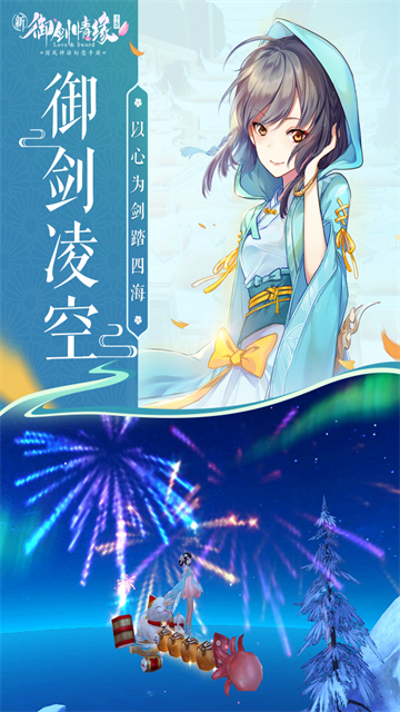 御剑情缘2