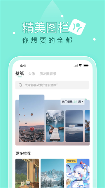 薄荷壁纸app官方版2