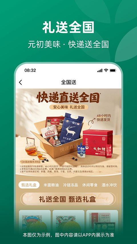 元初食品APP3