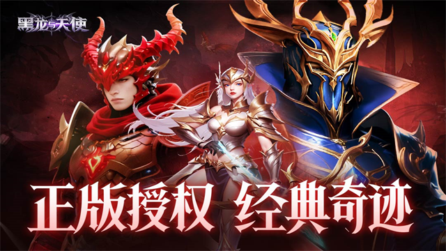 黑龙与天使手机版1