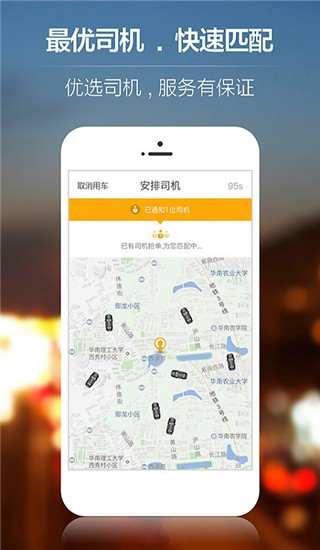 星星打车app2