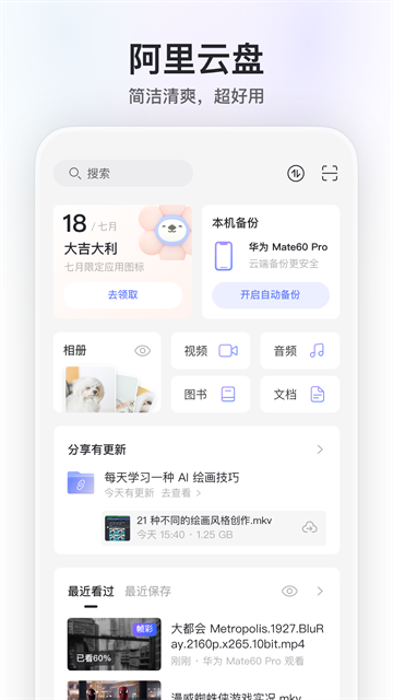 阿里云盘app1