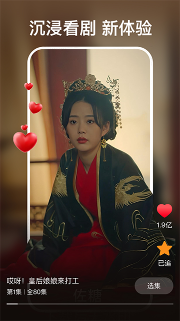 红豆短剧正版4