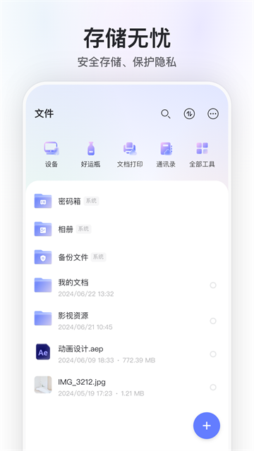 阿里云盘app2