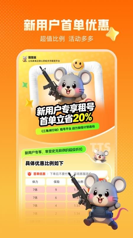 囤囤鼠APP2