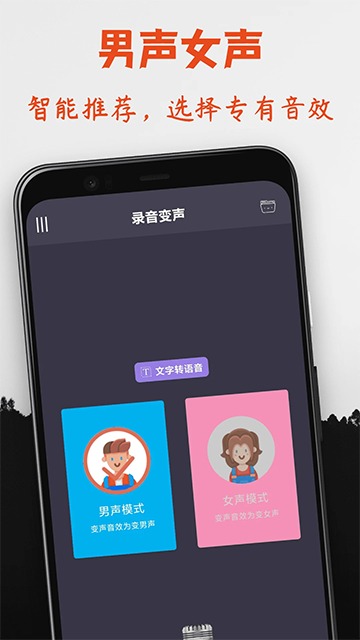 专业变声器免费版1