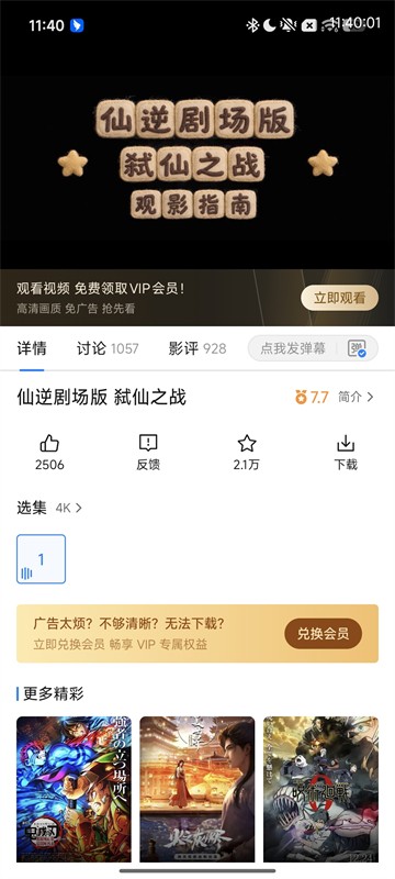 动漫共和国TV版2