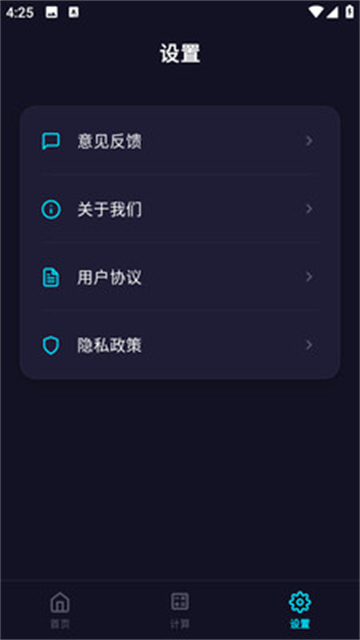 尺子电子版5