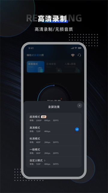 嗨格式录屏大师app2