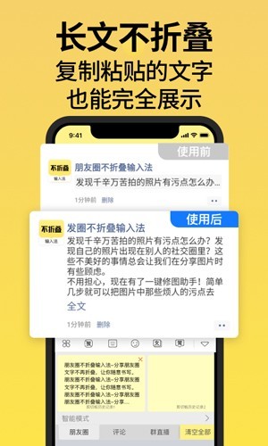 发圈不折叠输入法APP3