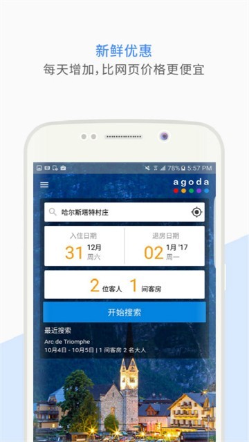 agoda酒店预订APP1