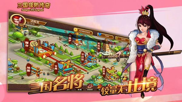 三国塔防传奇4