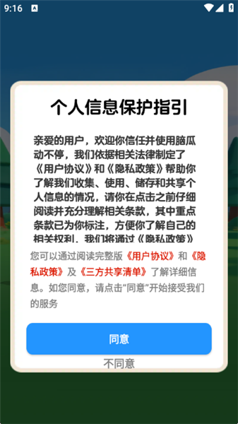 脑瓜动不停1