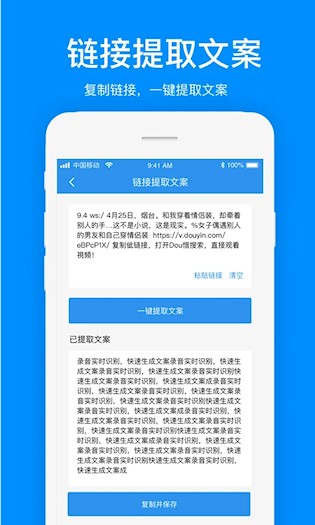 文案提取2