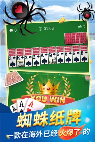 经典蜘蛛纸牌手机版2