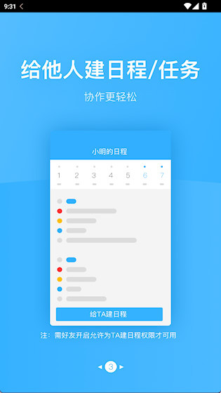 微约日历3