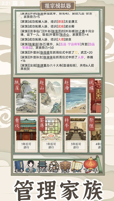 祖宗模拟器传承5