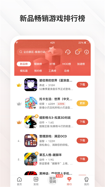 虫虫助手最新版4