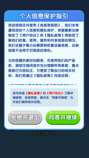 我是答聪明4