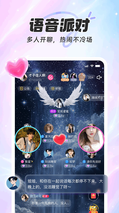 享聊app4