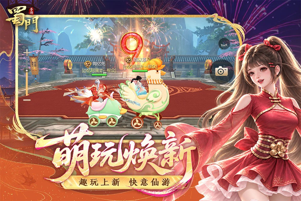 蜀门官方版2
