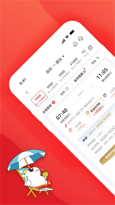 深圳航空APP1