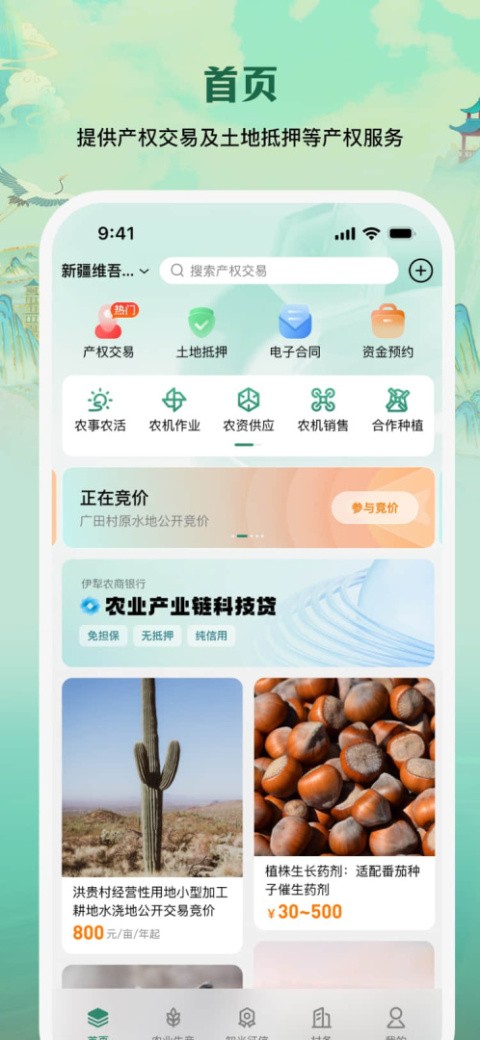e聚农宝app3