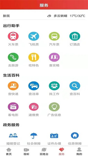 新民融媒安卓版2