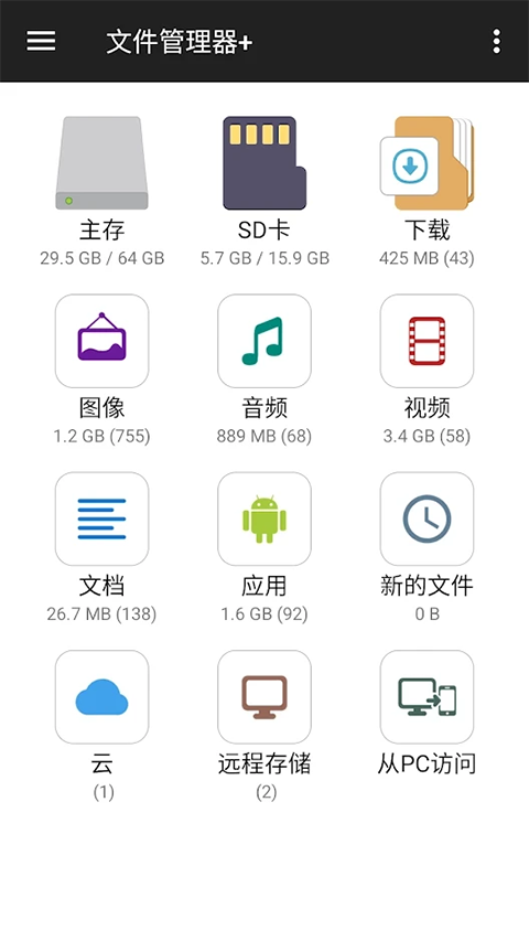FM文件管理器4
