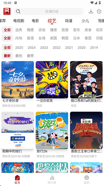 若惜追剧免费版4