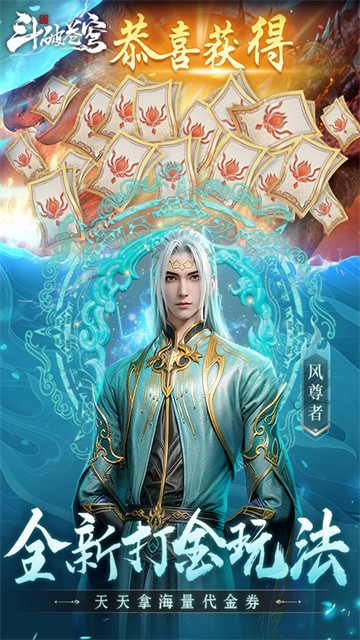 斗破苍穹：巅峰对决3