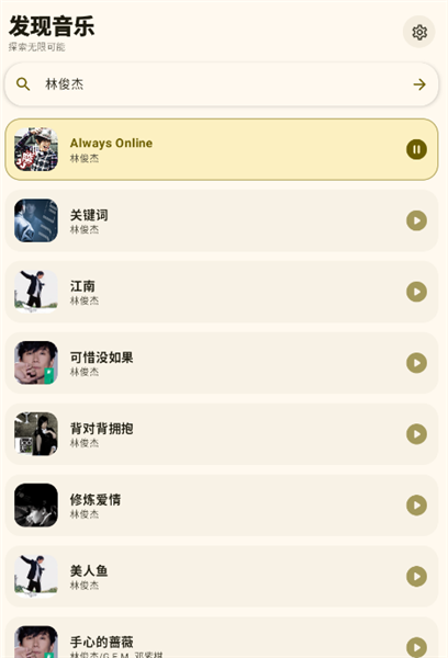艾莫音乐app2