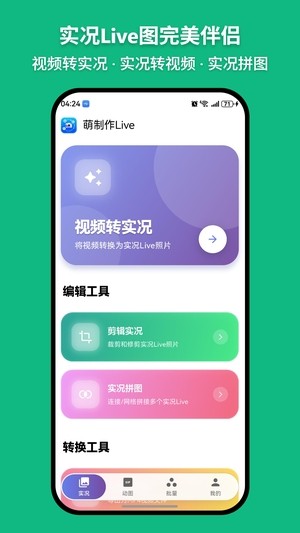 萌制作APP3