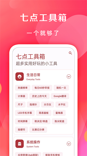 七点工具箱(Qito)免费版3