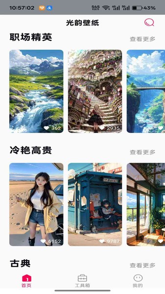 光韵壁纸3