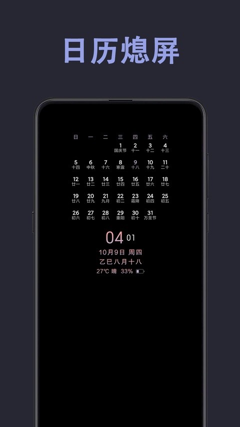 光氪息屏显示2